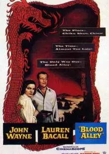 Кровавая аллея (1955)