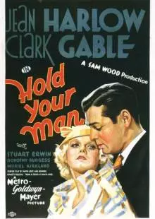 Держи своего мужчину (1933)
