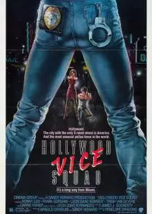 Голливудская полиция (1986)