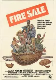 Распродажа (1977)