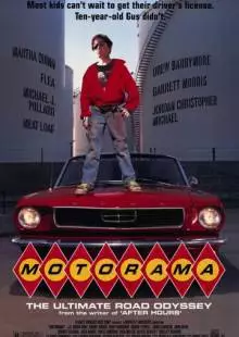 Моторама (1991)