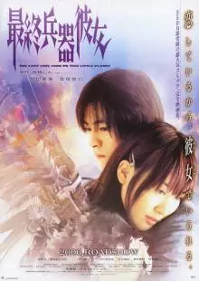 Моя девушка - совершенное оружие (2005)