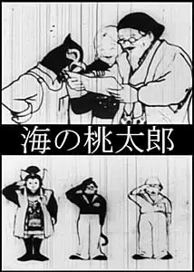 Подводное приключение Момотаро (1932)