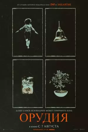 Орудия (2025)