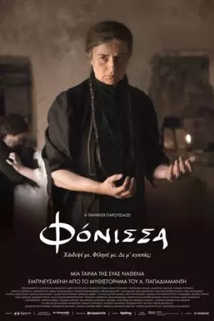 Fonissa (2023)