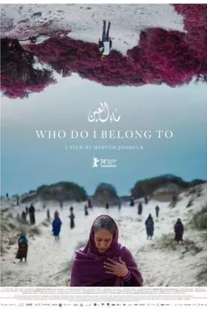 Кому я принадлежу (2024)