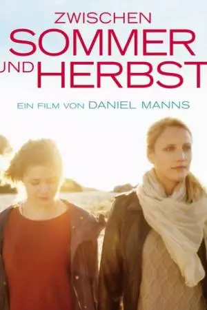 Между летом и осенью (2018)