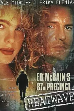 Термический убийца (1997)