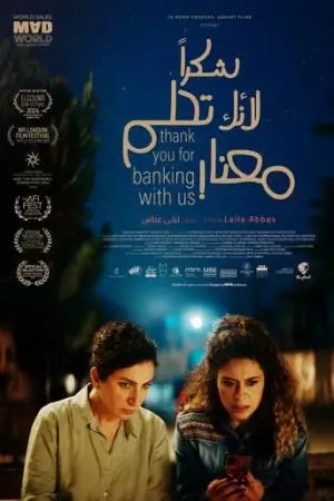 Спасибо, что выбрали наш банк (2024)