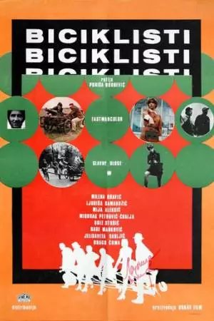 Велосипедисты (1970)