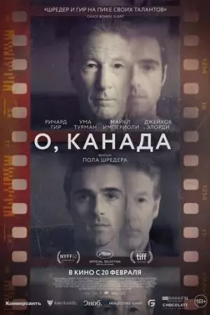 О, Канада (2024)