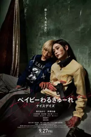 Детки-убийцы 3 (2024)