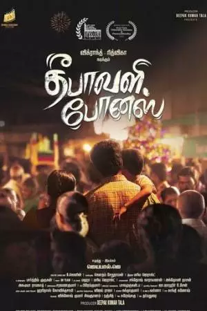 Deepavali Bonus (2024)