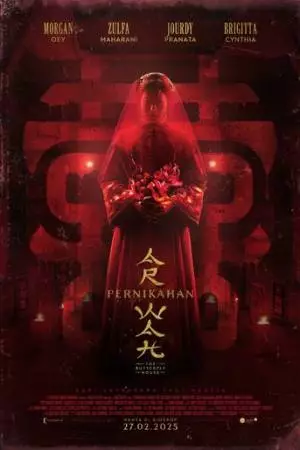 Дом бабочек (2025)