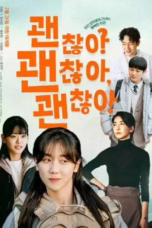 Всё нормально! (2023)