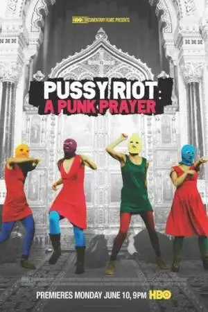 Показательный процесс: История Pussy Riot (2013)