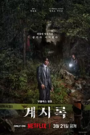 Откровения (2025)