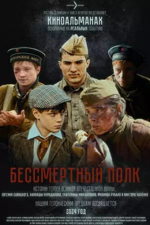 Бессмертный полк (2025)