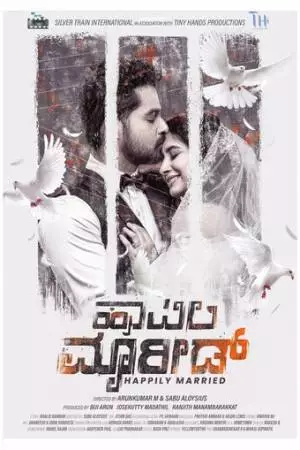 Счастливо женаты (2024)