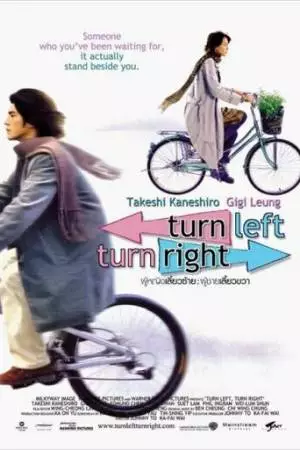 Налево, направо (2003)