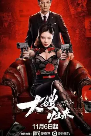 Возвращение невестки (2021)