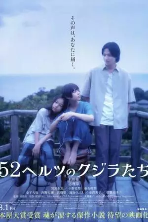 52-герцевые киты (2024)