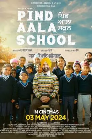 Школа Пинд-Аала (2024)