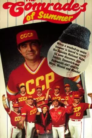 Летние товарищи (1992)