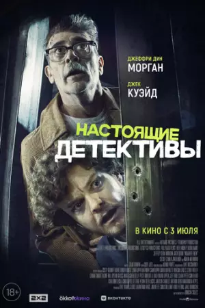 Настоящие детективы (2024)