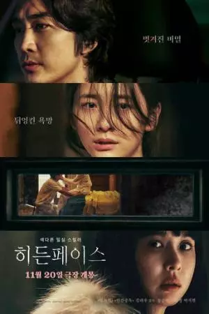 Скрытое лицо (2024)