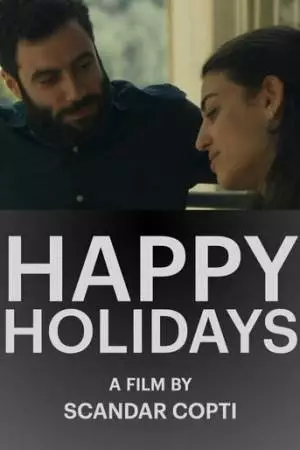 Счастливых праздников (2024)