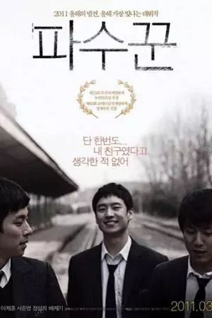 Холодная ночь (2010)