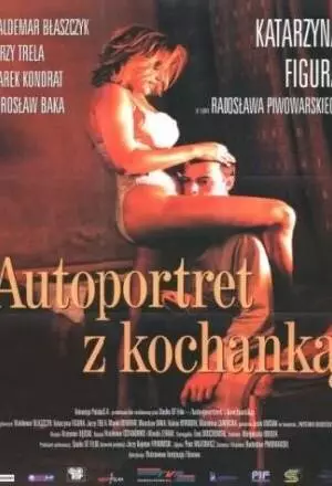 Автопортрет с любовницей (1996)
