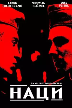 Наци (2002)