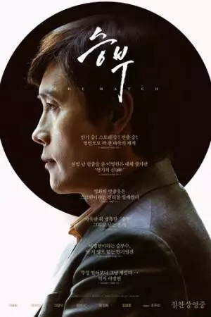 Поединок (2025)