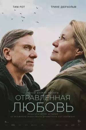 Отравленная любовь (2024)