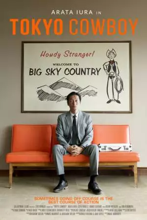 Токийский ковбой (2023)