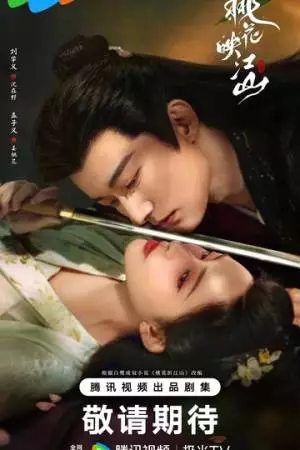 Цветы персика, покорившие мир (2025)