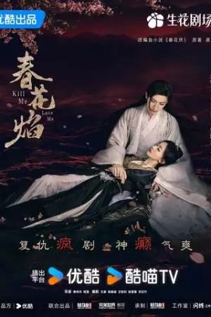 Убей меня, полюби меня (2024)