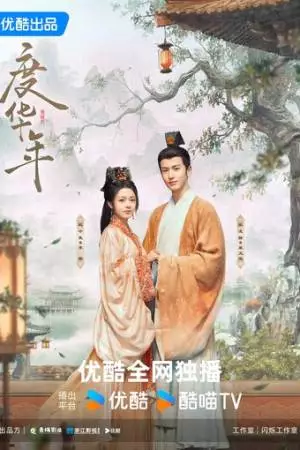 Великая принцесса (2024)