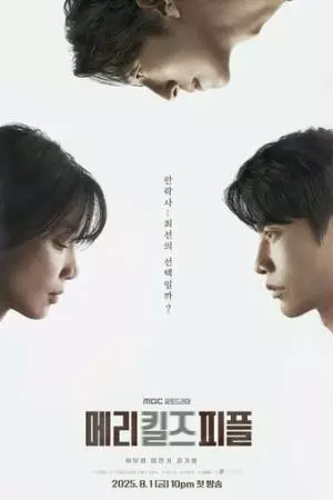 Мэри убивает людей (2025)