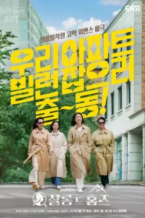 Детективный салон (2025)