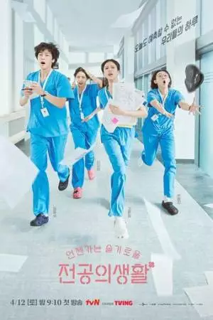 Ординаторская мудрость (2025)