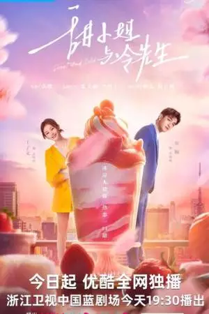 Сладкое и холодное (2023)