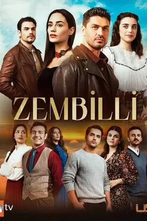 Зембилли (2025)