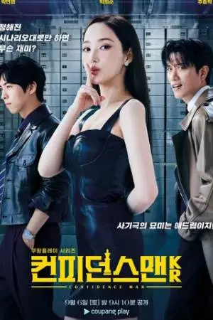 Аферисты по-корейски (2025)