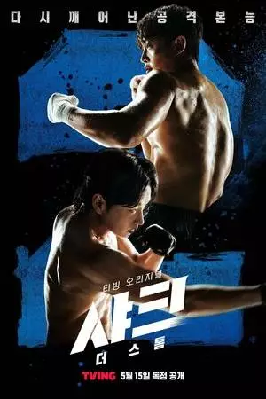 Акула: Буря (2025)