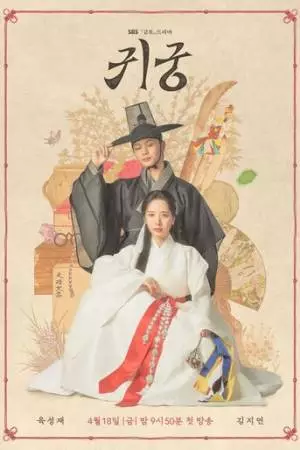 Заколдованный дворец (2025)