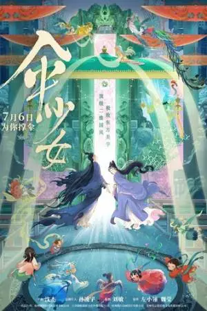 Фея с зонтом (2024)