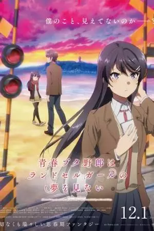 Этот глупый свин не понимает мечту девушки с рюкзаком (2023)